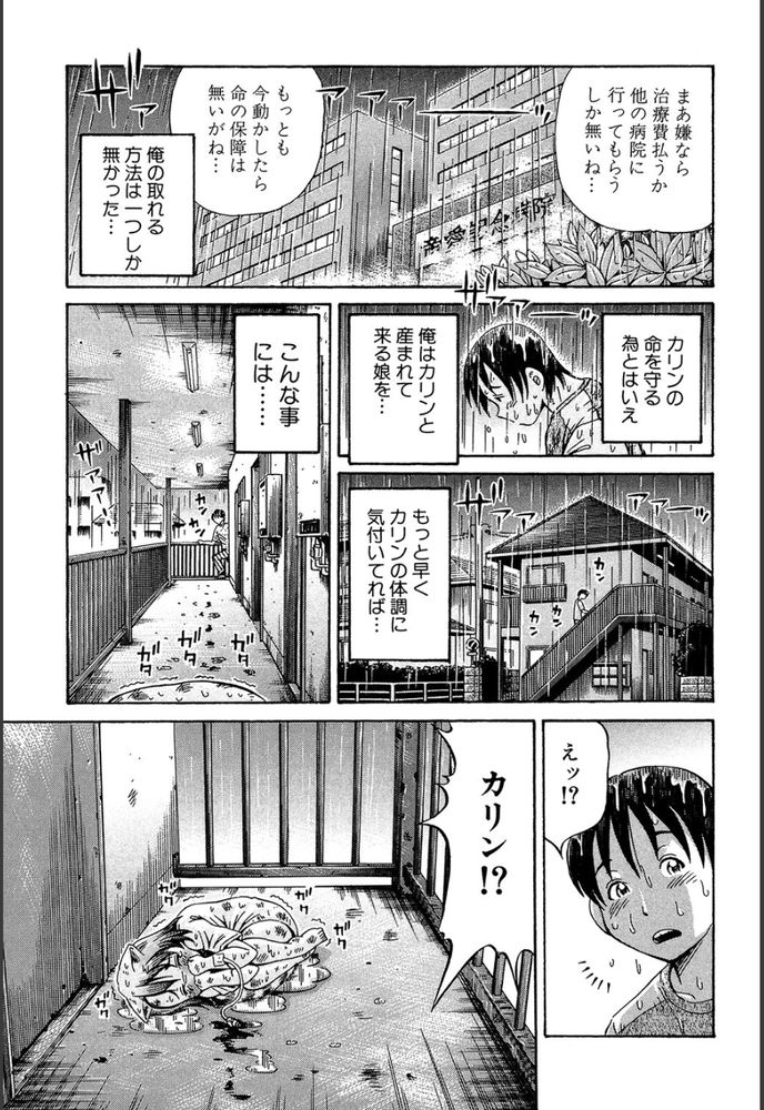 無料エロ漫画 【近親相姦エロ漫画】ボテ腹処女の妹で初体験し、産まれてきた娘で性処理をする…これは間違いなくクズ人間ｗ【花鈴×カリン／小峯つばさ】 FANZA