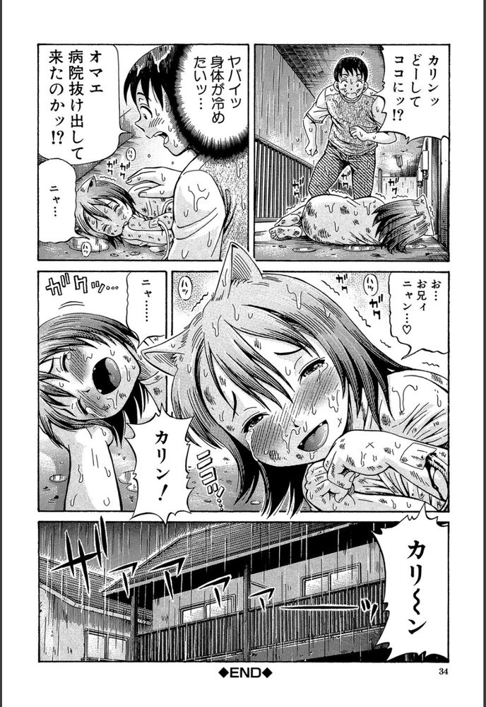 無料エロ漫画 【近親相姦エロ漫画】ボテ腹処女の妹で初体験し、産まれてきた娘で性処理をする…これは間違いなくクズ人間ｗ【花鈴×カリン／小峯つばさ】 FANZA