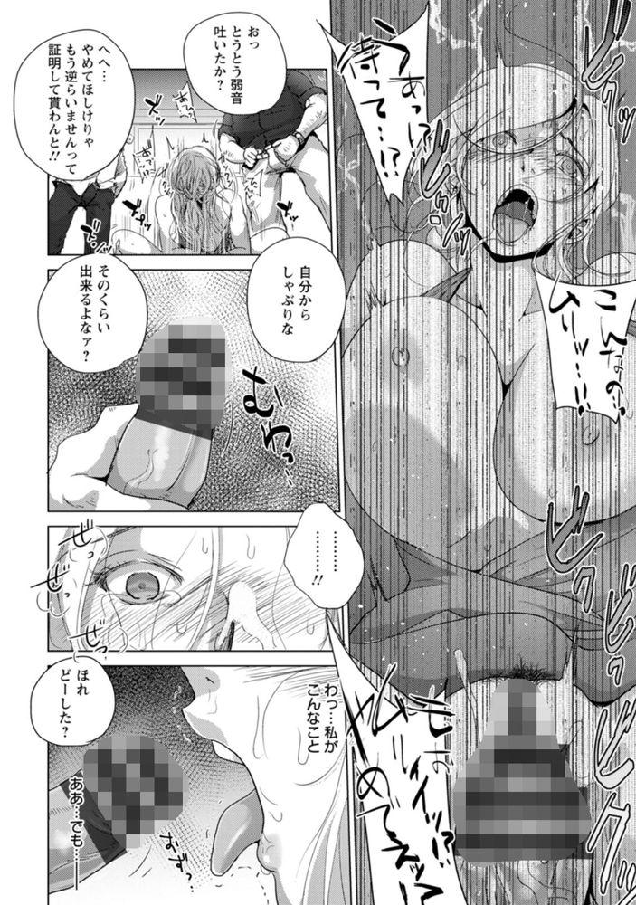 無料エロ漫画 【鬼畜輪姦エロ漫画】出る杭は打たれる！？華々しい活躍をした女社長は恨みを買い輪姦され続ける【凛辱蹂躙／デイノジ】 FANZA