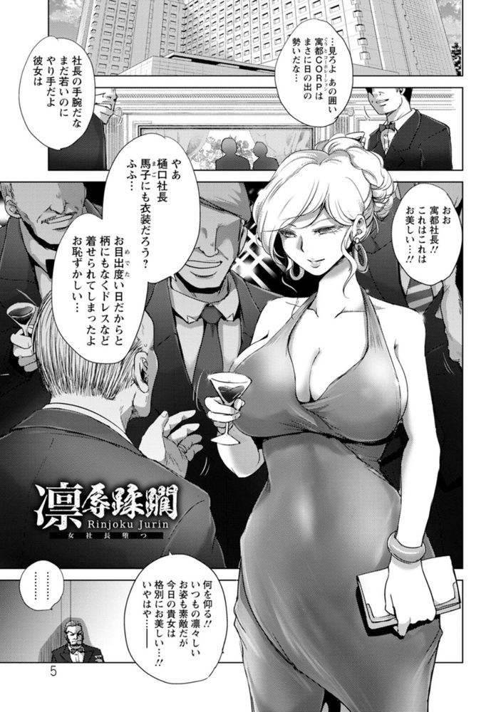 無料エロ漫画 【鬼畜輪姦エロ漫画】出る杭は打たれる！？華々しい活躍をした女社長は恨みを買い輪姦され続ける【凛辱蹂躙／デイノジ】 FANZA