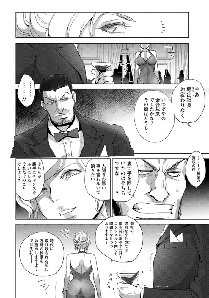 無料エロ漫画 【鬼畜輪姦エロ漫画】出る杭は打たれる！？華々しい活躍をした女社長は恨みを買い輪姦され続ける【凛辱蹂躙／デイノジ】 FANZA