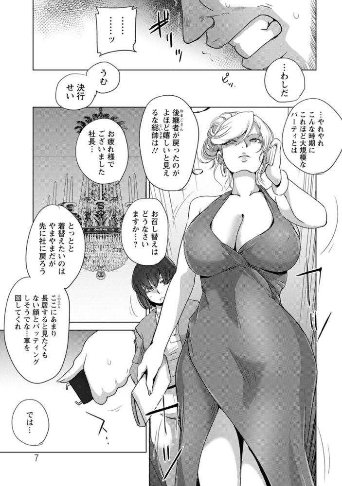 無料エロ漫画 【鬼畜輪姦エロ漫画】出る杭は打たれる！？華々しい活躍をした女社長は恨みを買い輪姦され続ける【凛辱蹂躙／デイノジ】 FANZA