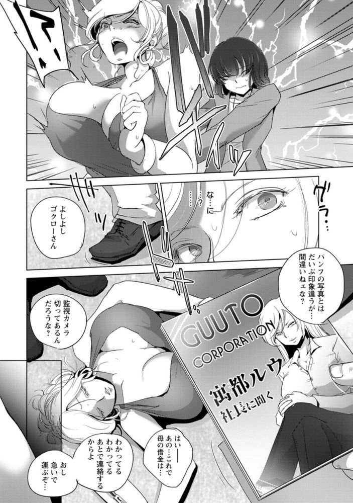 無料エロ漫画 【鬼畜輪姦エロ漫画】出る杭は打たれる！？華々しい活躍をした女社長は恨みを買い輪姦され続ける【凛辱蹂躙／デイノジ】 FANZA