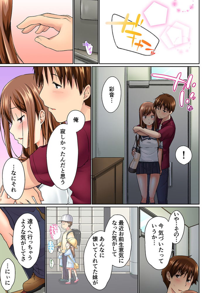 無料エロ漫画 【妹ハーレムエロ漫画】妹二人にヒミツのまま二人と近親相姦した兄の末路が…ｗ【実は今入ってます…。お風呂でお兄ちゃんの硬いアレが…っ 3／かいづか】 FANZA