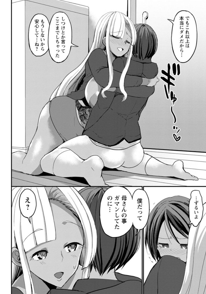 無料エロ漫画 【ムスコンエロ漫画】私…ムスコのむせ返るようなオスの匂いを嗅ぎながらオナニーしちゃう変態母なんです！！！【黒ギャルママは溺愛する息子とSEXしたい！／ぶーちゃん】 FANZA