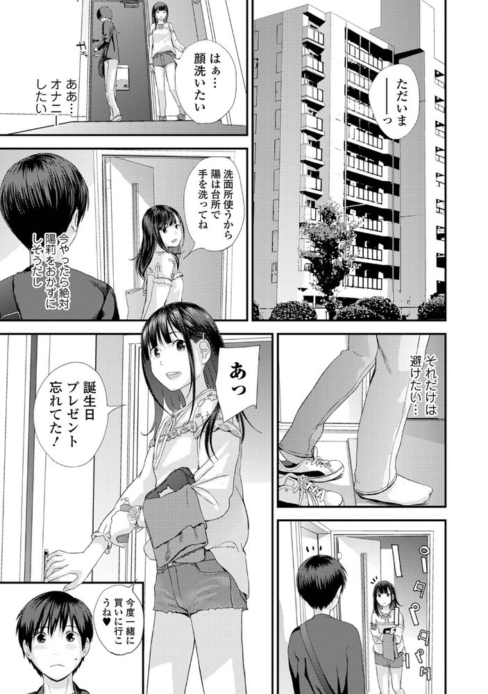 無料エロ漫画 【近親相姦いちゃラブエロ漫画】女は近親の匂いを嫌うように設計されてるって聞いたことあるけどあれって嘘だよね…だって私は弟のこと愛してるから【双子愛／吉田鳶牡】 FANZA