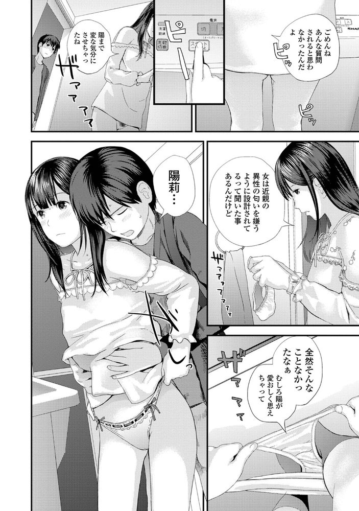 無料エロ漫画 【近親相姦いちゃラブエロ漫画】女は近親の匂いを嫌うように設計されてるって聞いたことあるけどあれって嘘だよね…だって私は弟のこと愛してるから【双子愛／吉田鳶牡】 FANZA