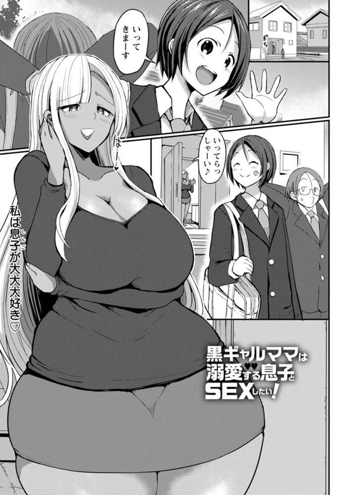 無料エロ漫画 【ムスコンエロ漫画】私…ムスコのむせ返るようなオスの匂いを嗅ぎながらオナニーしちゃう変態母なんです！！！【黒ギャルママは溺愛する息子とSEXしたい！／ぶーちゃん】 FANZA