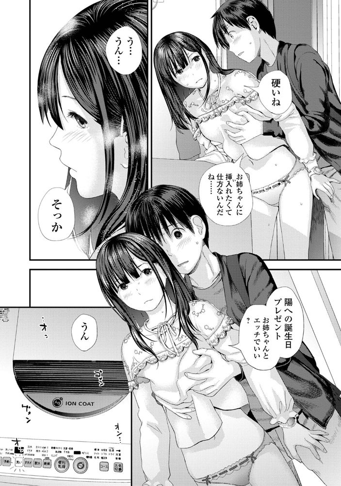 無料エロ漫画 【近親相姦いちゃラブエロ漫画】女は近親の匂いを嫌うように設計されてるって聞いたことあるけどあれって嘘だよね…だって私は弟のこと愛してるから【双子愛／吉田鳶牡】 FANZA