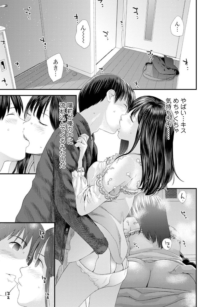 無料エロ漫画 【近親相姦いちゃラブエロ漫画】女は近親の匂いを嫌うように設計されてるって聞いたことあるけどあれって嘘だよね…だって私は弟のこと愛してるから【双子愛／吉田鳶牡】 FANZA