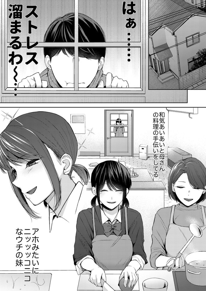 無料エロ漫画 【いちゃラブ近親相姦エロ漫画】実の妹と相思相愛けれども近親相姦はいけないこと…そんなの分かってる！けど…【バスルーム-冷淡な妹に迫ってみた。案外チョロかった。3-／紅葉スピカ】 FANZA