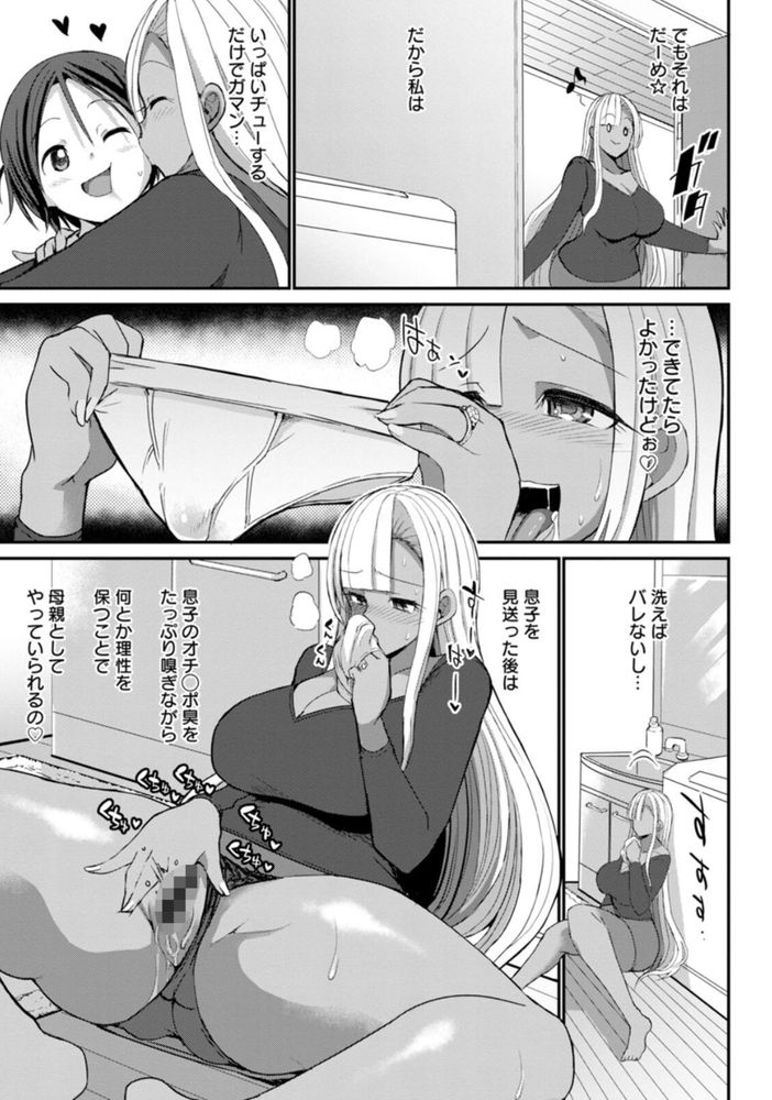 無料エロ漫画 【ムスコンエロ漫画】私…ムスコのむせ返るようなオスの匂いを嗅ぎながらオナニーしちゃう変態母なんです！！！【黒ギャルママは溺愛する息子とSEXしたい！／ぶーちゃん】 FANZA
