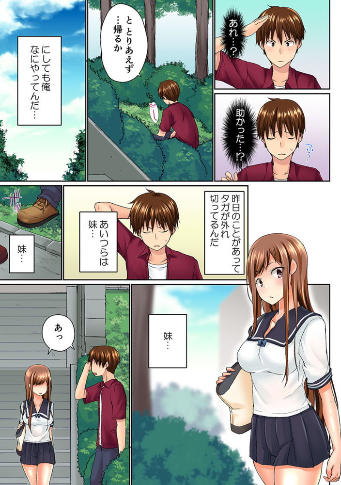 無料エロ漫画 【妹ハーレムエロ漫画】妹二人にヒミツのまま二人と近親相姦した兄の末路が…ｗ【実は今入ってます…。お風呂でお兄ちゃんの硬いアレが…っ 3／かいづか】 FANZA
