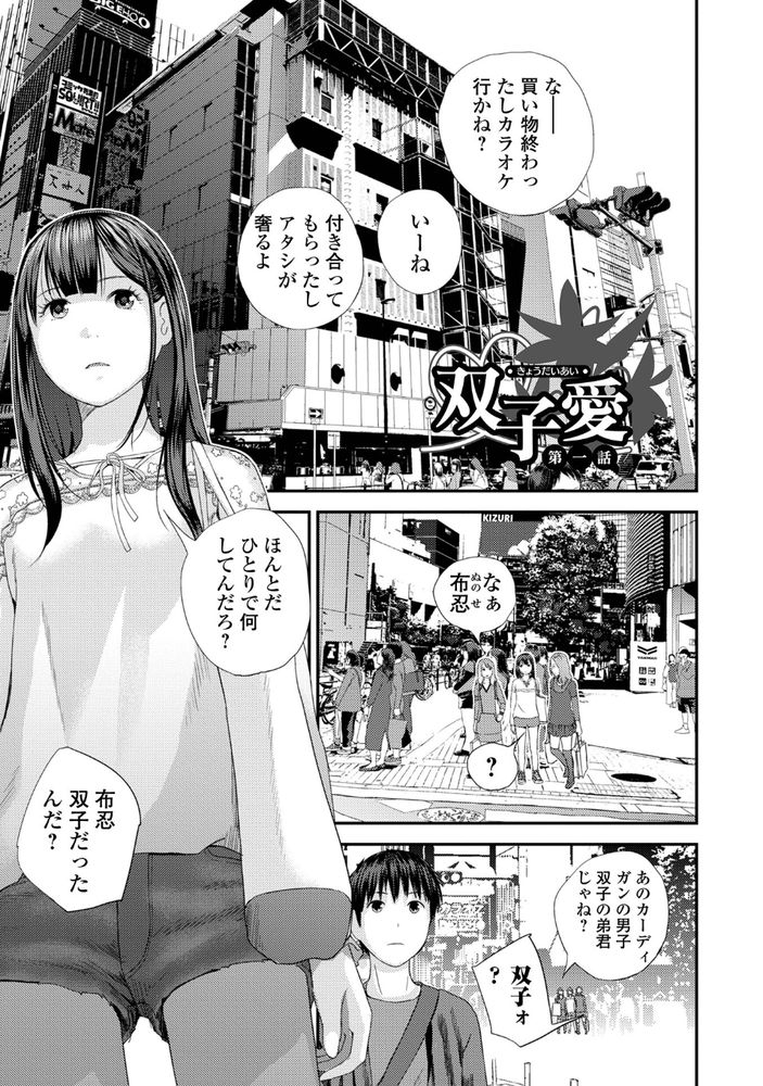 無料エロ漫画 【近親相姦いちゃラブエロ漫画】女は近親の匂いを嫌うように設計されてるって聞いたことあるけどあれって嘘だよね…だって私は弟のこと愛してるから【双子愛／吉田鳶牡】 FANZA