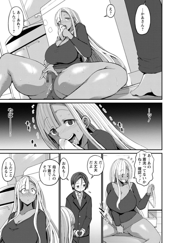 無料エロ漫画 【ムスコンエロ漫画】私…ムスコのむせ返るようなオスの匂いを嗅ぎながらオナニーしちゃう変態母なんです！！！【黒ギャルママは溺愛する息子とSEXしたい！／ぶーちゃん】 FANZA
