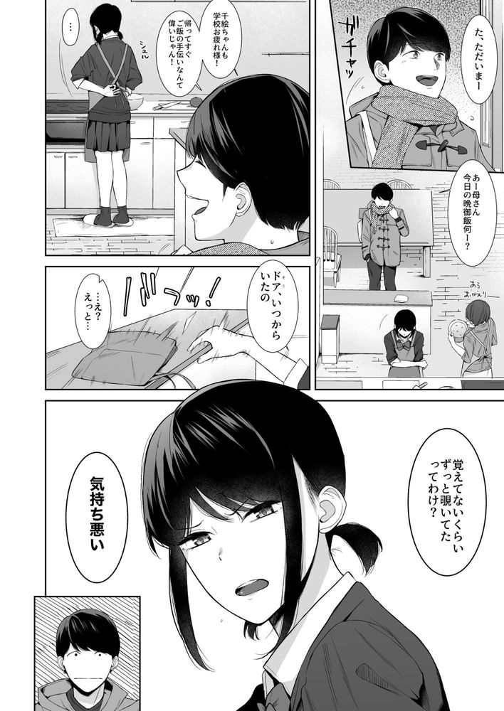 無料エロ漫画 【いちゃラブ近親相姦エロ漫画】実の妹と相思相愛けれども近親相姦はいけないこと…そんなの分かってる！けど…【バスルーム-冷淡な妹に迫ってみた。案外チョロかった。3-／紅葉スピカ】 FANZA