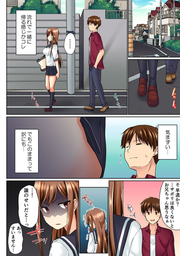 無料エロ漫画 【妹ハーレムエロ漫画】妹二人にヒミツのまま二人と近親相姦した兄の末路が…ｗ【実は今入ってます…。お風呂でお兄ちゃんの硬いアレが…っ 3／かいづか】 FANZA