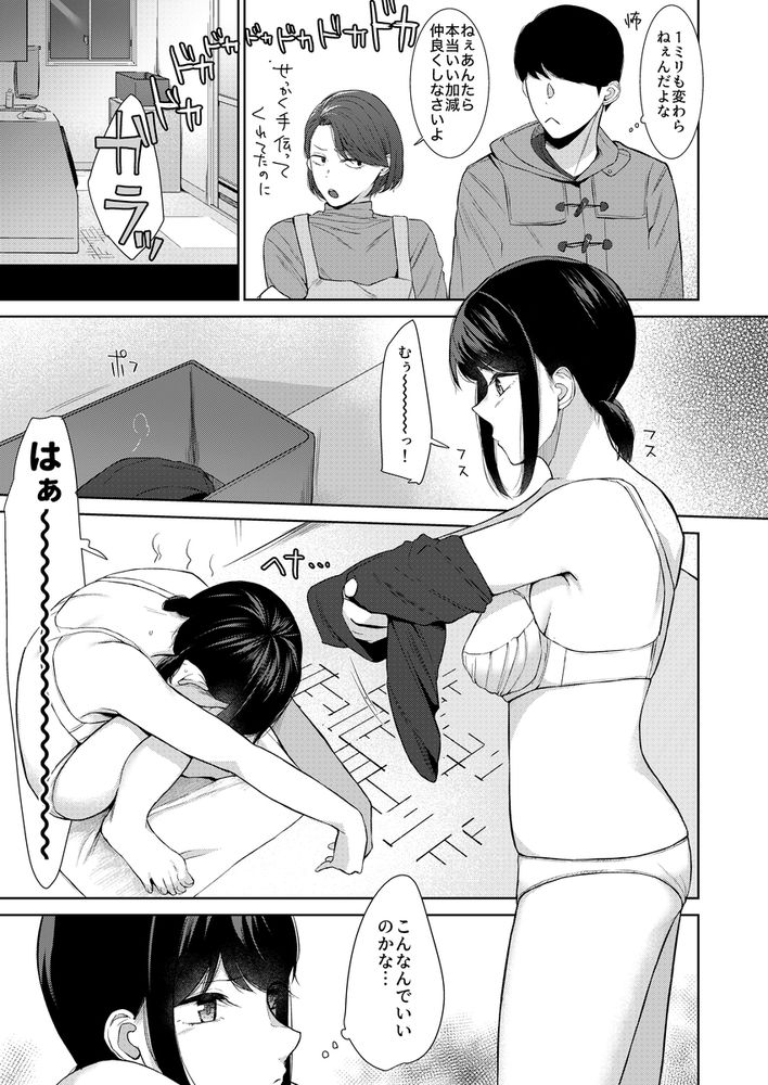 無料エロ漫画 【いちゃラブ近親相姦エロ漫画】実の妹と相思相愛けれども近親相姦はいけないこと…そんなの分かってる！けど…【バスルーム-冷淡な妹に迫ってみた。案外チョロかった。3-／紅葉スピカ】 FANZA