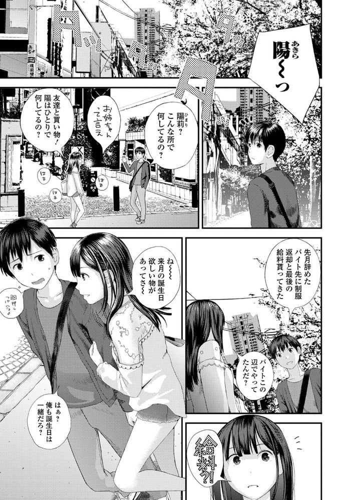 無料エロ漫画 【近親相姦いちゃラブエロ漫画】女は近親の匂いを嫌うように設計されてるって聞いたことあるけどあれって嘘だよね…だって私は弟のこと愛してるから【双子愛／吉田鳶牡】 FANZA