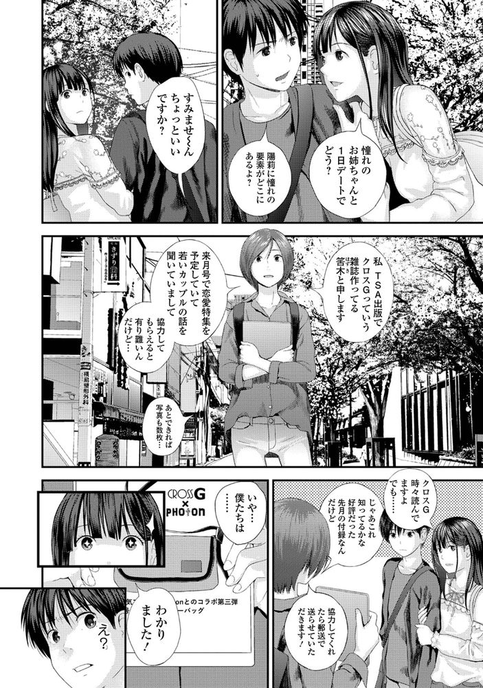 無料エロ漫画 【近親相姦いちゃラブエロ漫画】女は近親の匂いを嫌うように設計されてるって聞いたことあるけどあれって嘘だよね…だって私は弟のこと愛してるから【双子愛／吉田鳶牡】 FANZA