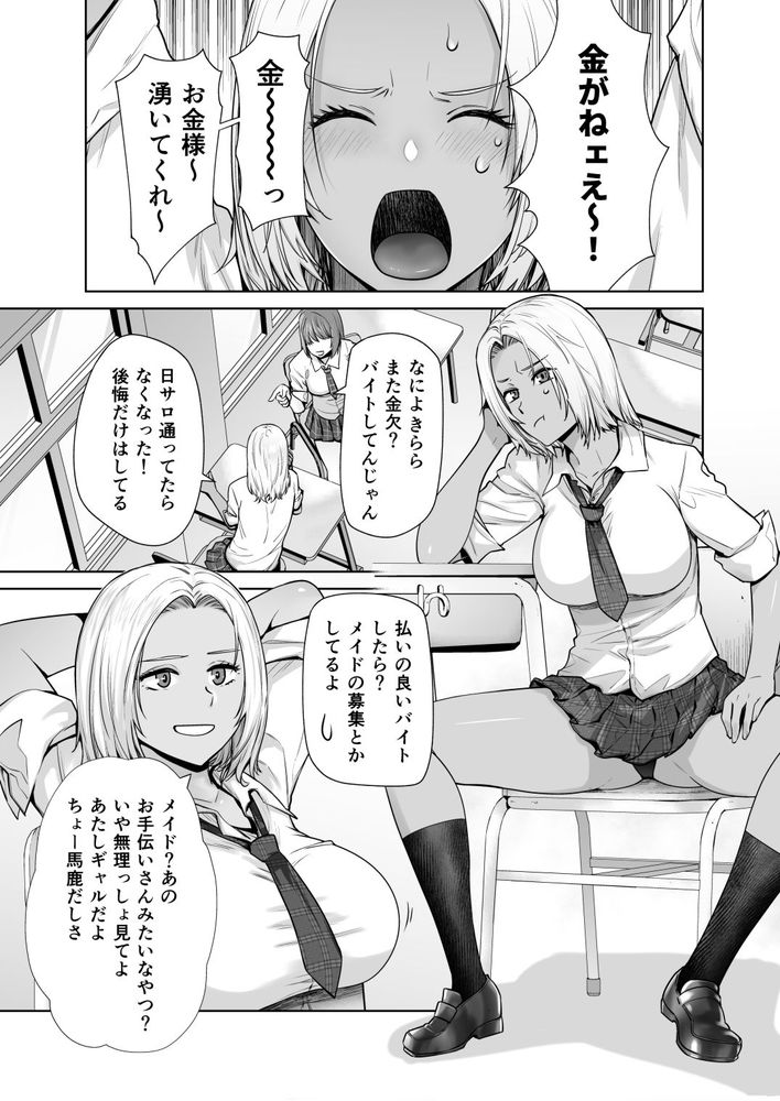 無料エロ漫画 【黒ギャルメイドエロ漫画】金欠な黒ギャルJKが短期バイトで担任のメイドに！？【担任のメイドになっちゃった黒ギャル／紅茶屋】 FANZA