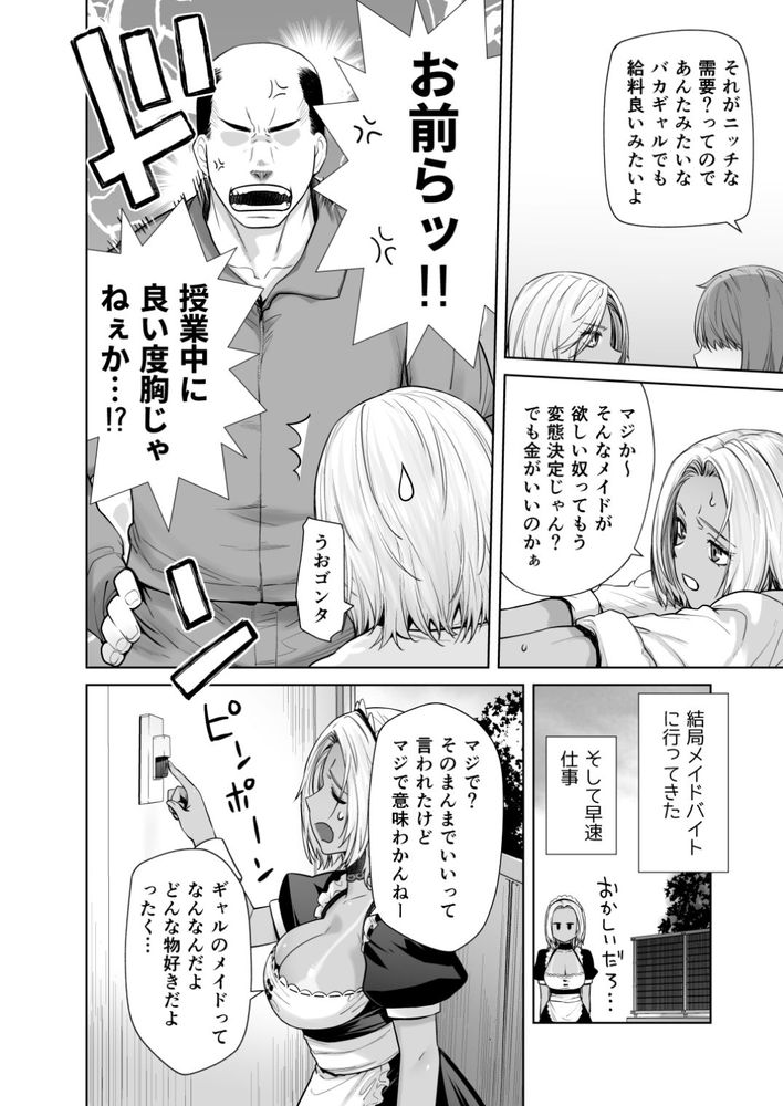 無料エロ漫画 【黒ギャルメイドエロ漫画】金欠な黒ギャルJKが短期バイトで担任のメイドに！？【担任のメイドになっちゃった黒ギャル／紅茶屋】 FANZA