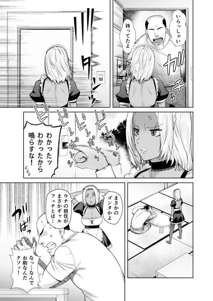無料エロ漫画 【黒ギャルメイドエロ漫画】金欠な黒ギャルJKが短期バイトで担任のメイドに！？【担任のメイドになっちゃった黒ギャル／紅茶屋】 FANZA