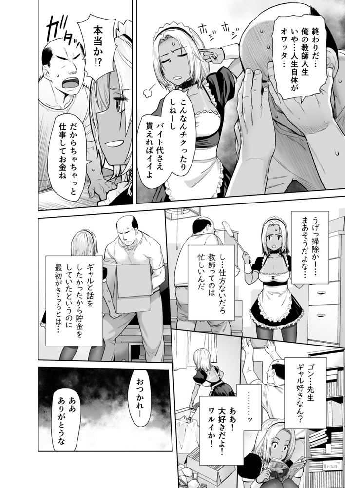 無料エロ漫画 【黒ギャルメイドエロ漫画】金欠な黒ギャルJKが短期バイトで担任のメイドに！？【担任のメイドになっちゃった黒ギャル／紅茶屋】 FANZA
