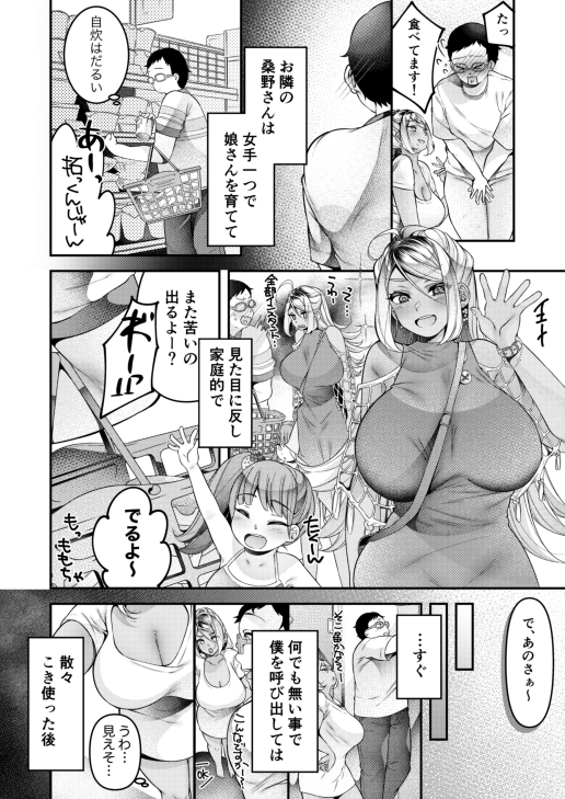 無料エロ漫画 【シンママギャルエロ漫画】隣人の黒ギャルは綺麗で明るくてえっちで！？？勘違いして好きになってしまいそうだ【黒ギャルまっまと気持ちいいこと／新鮮搾りたて生牛乳】 FANZA