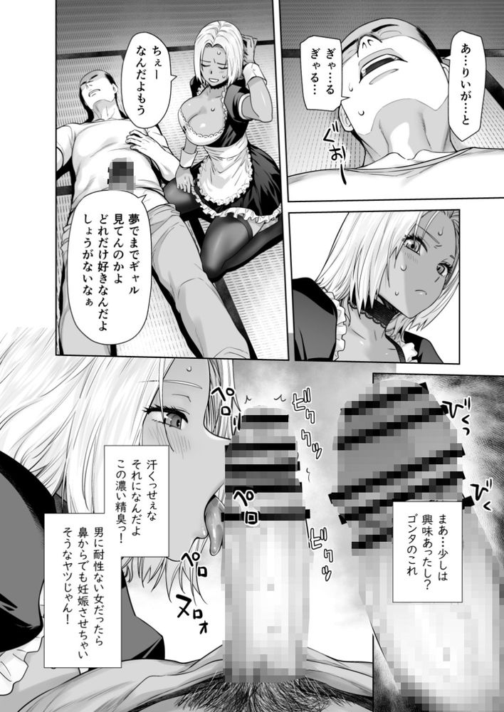 無料エロ漫画 【黒ギャルメイドエロ漫画】金欠な黒ギャルJKが短期バイトで担任のメイドに！？【担任のメイドになっちゃった黒ギャル／紅茶屋】 FANZA