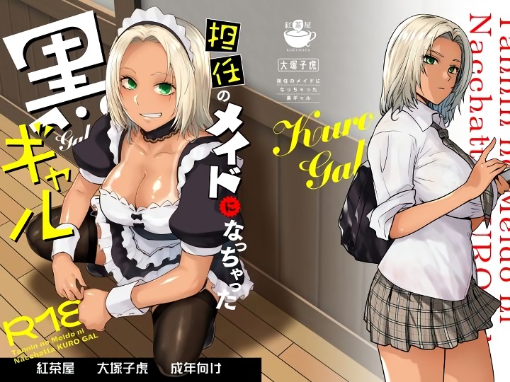 無料エロ漫画 【黒ギャルメイドエロ漫画】金欠な黒ギャルJKが短期バイトで担任のメイドに！？【担任のメイドになっちゃった黒ギャル／紅茶屋】 FANZA