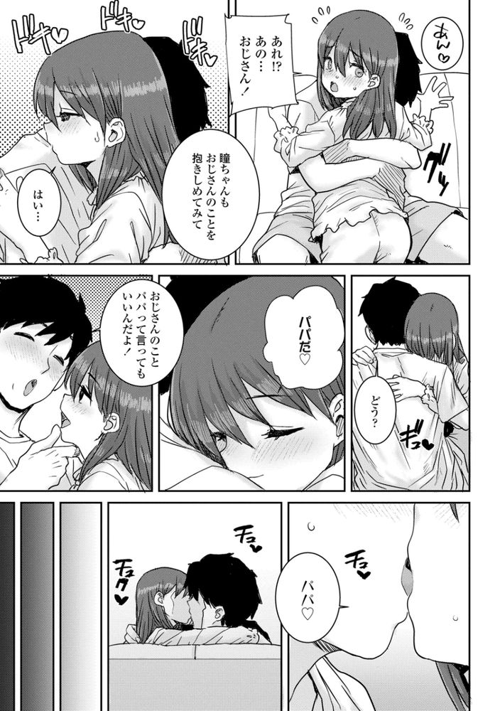 無料エロ漫画 【ロリいちゃラブエロ漫画】娘の友だちがパパ恋しさに友だちのパパといちゃラブセックス！【友達のパパ／ポンスケ】 FANZA
