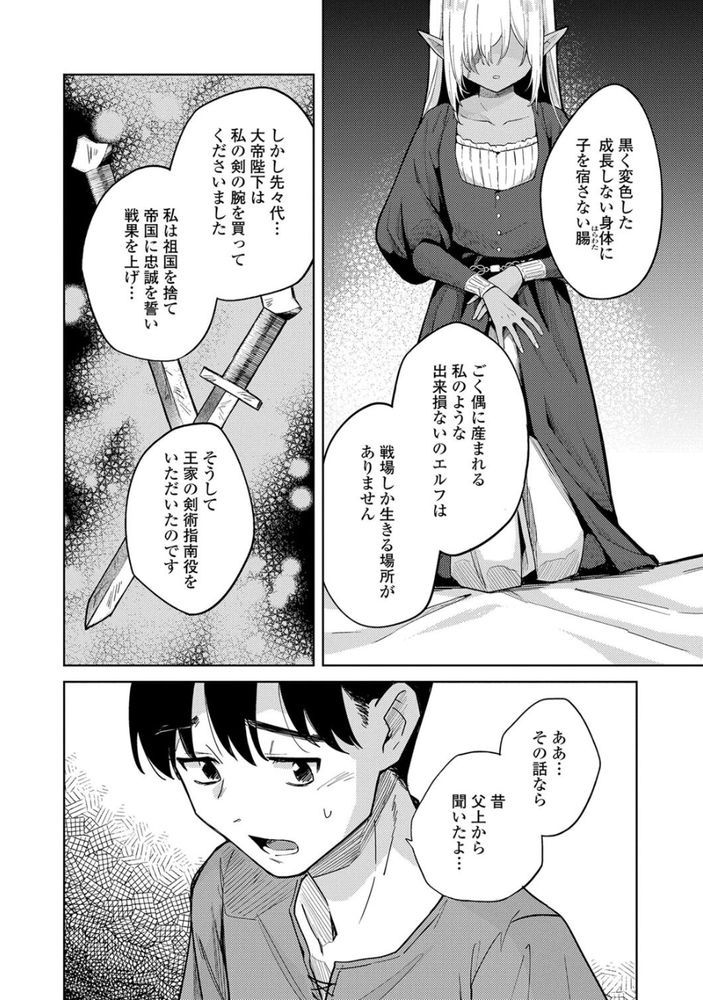無料エロ漫画 【ロリババアエロ漫画】祖父も父もそして僕も…代々の王族はこのエルフで性処理をしてきたんだと思ったらなんだか狂気が湧いてきて止まらなくなった…【徒花のガルデン／かに村えびお】 FANZA