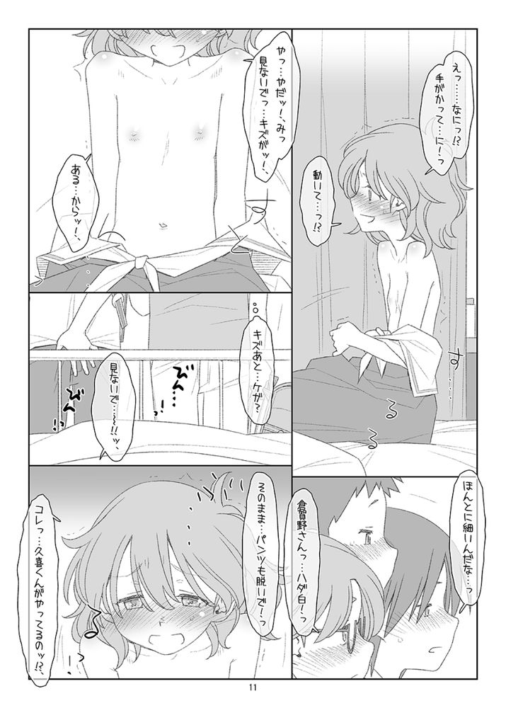 無料エロ漫画 【病弱JSエロ漫画】悪ガキ3人に命令されて病弱JSちゃんがオナニー…命令は徐々に過激になっていき？！【ぼくたちのスーパーアプリ保健室でオナニー見られて処女喪失編／bolze./stereorange】 FANZA