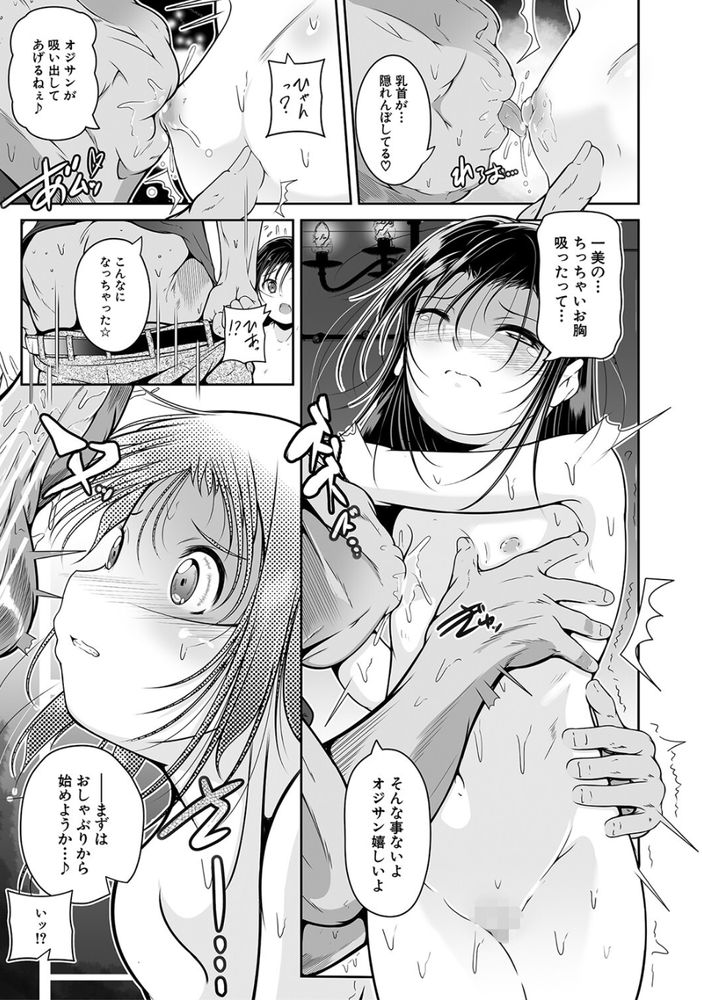 無料エロ漫画 【枕営業エロ漫画】母娘共に枕営業を続けてきたアイドル！？今日もお偉いさんの母娘共に枕営業【母娘は孫請けアイドルプロダクション／冬嗣】 FANZA