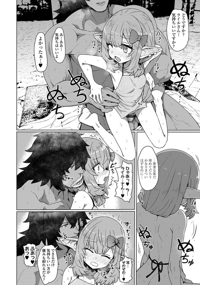 無料エロ漫画 【ストーカーエルフエロ漫画】ストーカーなロリエルフとセックスしないと駄目なカラダに転生してしまった件についてｗ【厄介ファンエルフ／すみやお】 FANZA