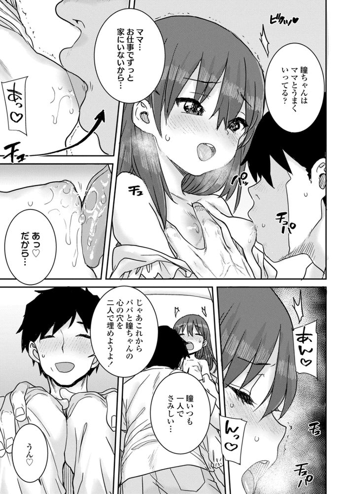無料エロ漫画 【ロリいちゃラブエロ漫画】娘の友だちがパパ恋しさに友だちのパパといちゃラブセックス！【友達のパパ／ポンスケ】 FANZA