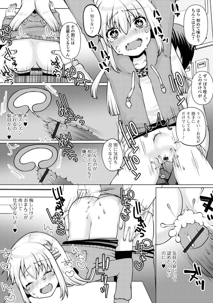 無料エロ漫画 【ロリ妹エロ漫画】JSロリの妹が裏路地でおしっこしてたから盗撮して脅迫したったｗｗｗ【路地裏のひめごと／ズンにゃんにゃん】 FANZA