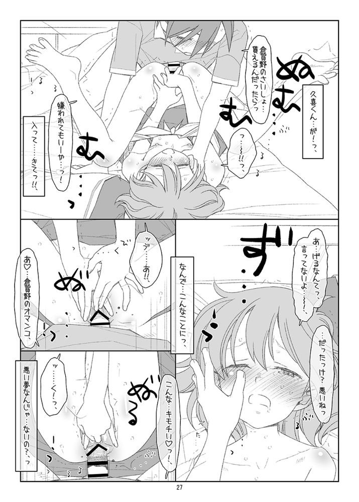 無料エロ漫画 【病弱JSエロ漫画】悪ガキ3人に命令されて病弱JSちゃんがオナニー…命令は徐々に過激になっていき？！【ぼくたちのスーパーアプリ保健室でオナニー見られて処女喪失編／bolze./stereorange】 FANZA