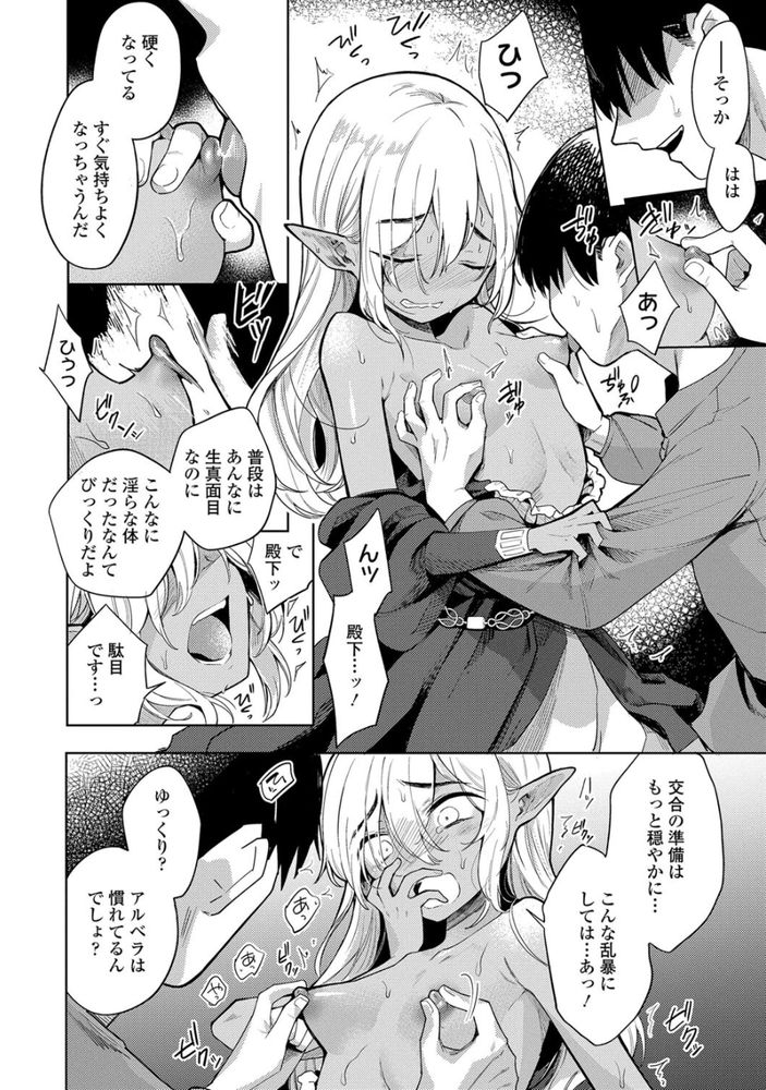 無料エロ漫画 【ロリババアエロ漫画】祖父も父もそして僕も…代々の王族はこのエルフで性処理をしてきたんだと思ったらなんだか狂気が湧いてきて止まらなくなった…【徒花のガルデン／かに村えびお】 FANZA