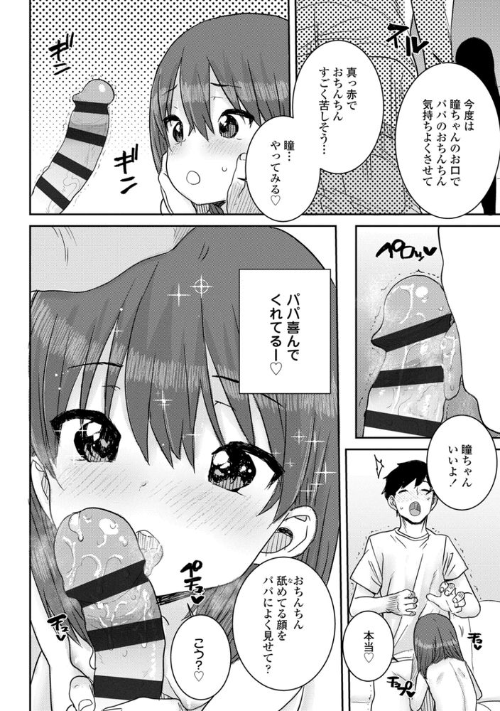 無料エロ漫画 【ロリいちゃラブエロ漫画】娘の友だちがパパ恋しさに友だちのパパといちゃラブセックス！【友達のパパ／ポンスケ】 FANZA