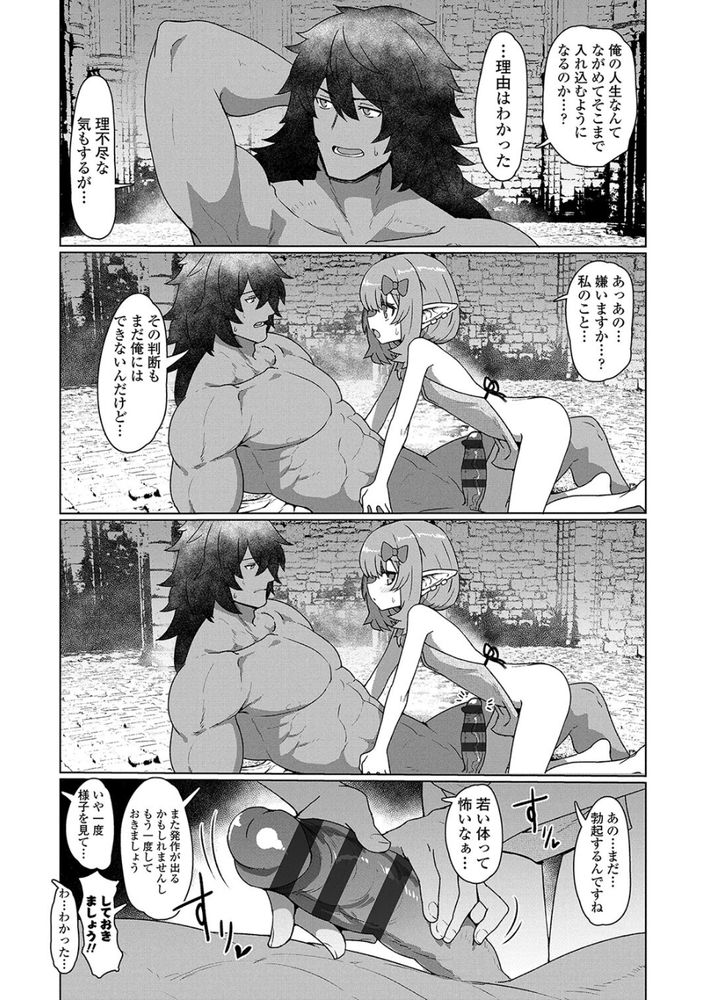 無料エロ漫画 【ストーカーエルフエロ漫画】ストーカーなロリエルフとセックスしないと駄目なカラダに転生してしまった件についてｗ【厄介ファンエルフ／すみやお】 FANZA