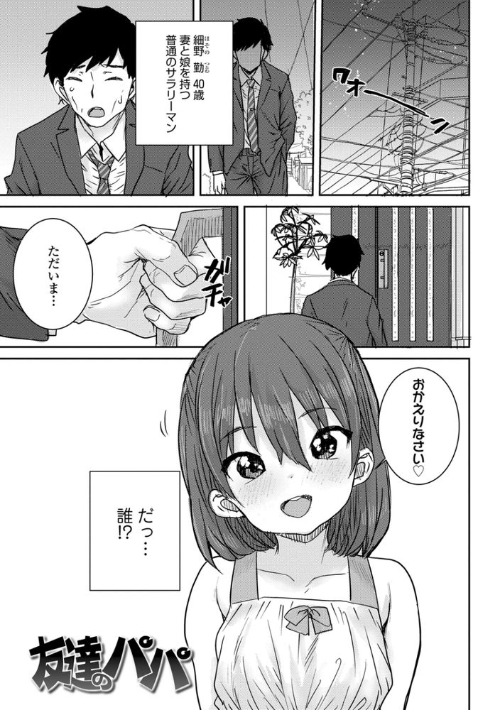 無料エロ漫画 【ロリいちゃラブエロ漫画】娘の友だちがパパ恋しさに友だちのパパといちゃラブセックス！【友達のパパ／ポンスケ】 FANZA