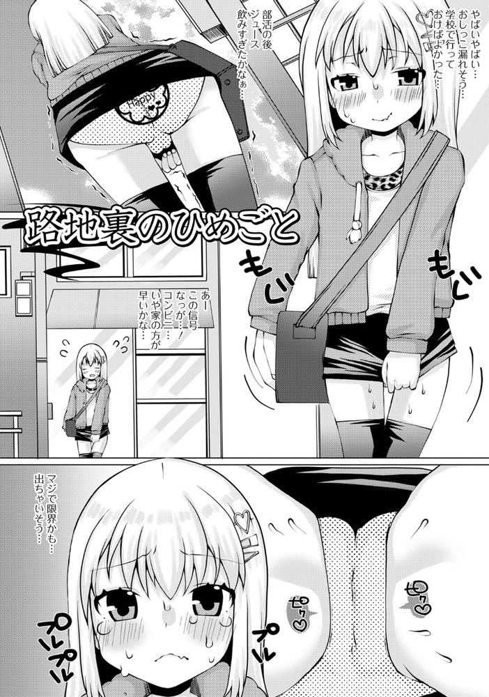 無料エロ漫画 【ロリ妹エロ漫画】JSロリの妹が裏路地でおしっこしてたから盗撮して脅迫したったｗｗｗ【路地裏のひめごと／ズンにゃんにゃん】 FANZA