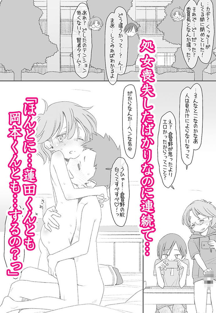 無料エロ漫画 【ロリショタエロ漫画】クラスメイトに輪姦されて…処女だったのにGスポット責めでイキまくり【ぼくたちのスーパーアプリ 処女だったのにクラスメートに輪姦されてイきまくり編／bolze.】 FANZA