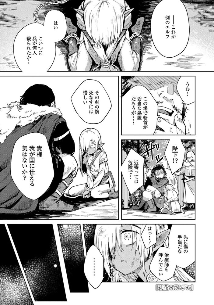 無料エロ漫画 【ロリババアエロ漫画】祖父も父もそして僕も…代々の王族はこのエルフで性処理をしてきたんだと思ったらなんだか狂気が湧いてきて止まらなくなった…【徒花のガルデン／かに村えびお】 FANZA