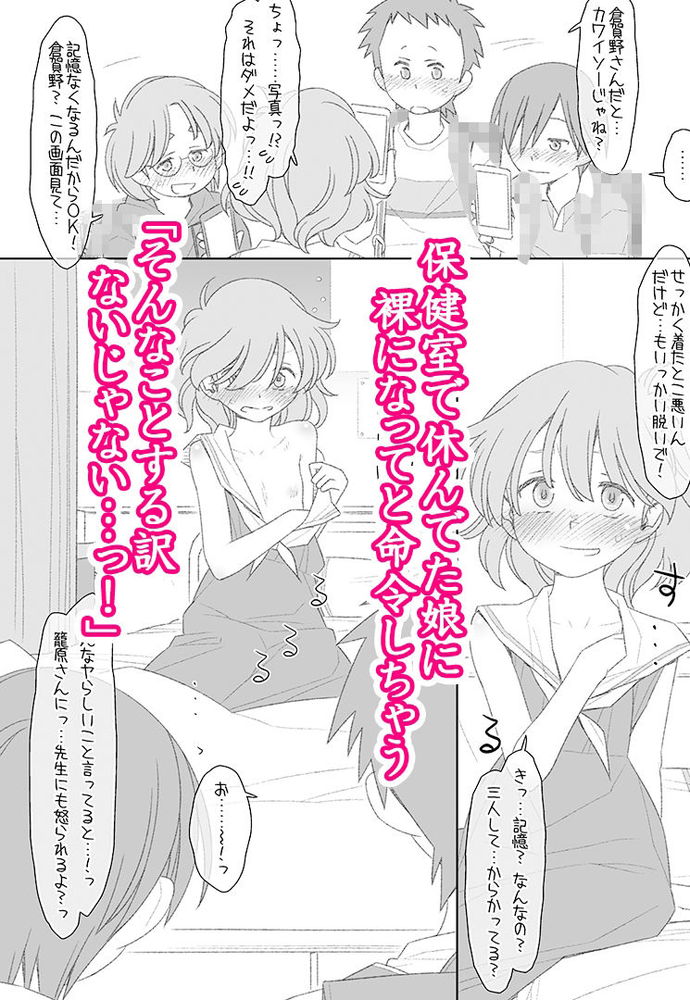 無料エロ漫画 【病弱JSエロ漫画】悪ガキ3人に命令されて病弱JSちゃんがオナニー…命令は徐々に過激になっていき？！【ぼくたちのスーパーアプリ保健室でオナニー見られて処女喪失編／bolze./stereorange】 FANZA