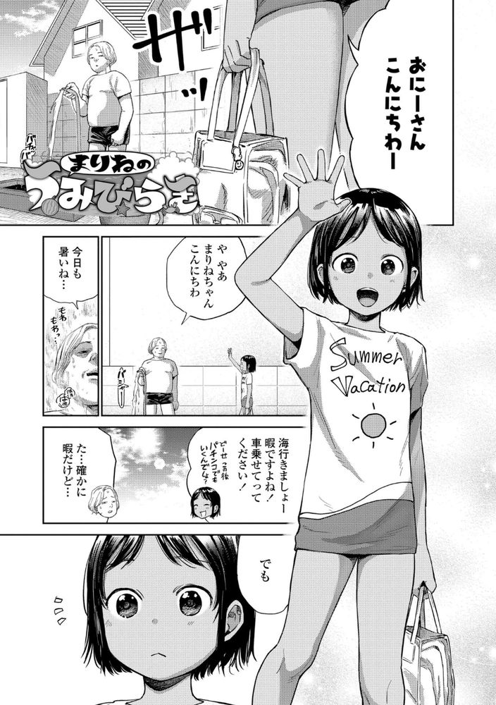 無料エロ漫画 【ロリビキニエロ漫画】仲良くなったJSロリっ娘とお家でプール…ちっぱいが見えた瞬間から暴走モードに突入してしまってｗｗｗ【まりねのうみびらき／しづま】 FANZA
