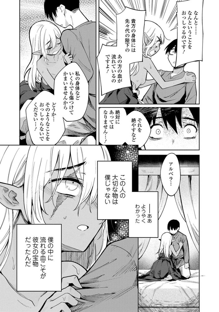 無料エロ漫画 【ロリババアエロ漫画】祖父も父もそして僕も…代々の王族はこのエルフで性処理をしてきたんだと思ったらなんだか狂気が湧いてきて止まらなくなった…【徒花のガルデン／かに村えびお】 FANZA