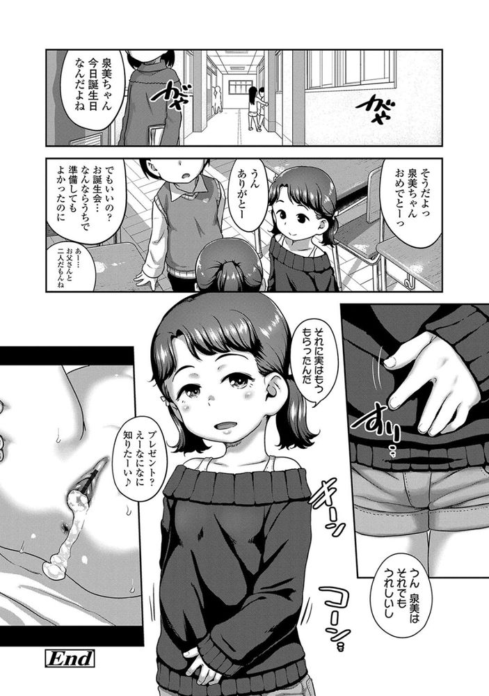 無料エロ漫画 【処女ロリエロ漫画】娘に性処理させるのが日課な我が家では初えっちも何もかもすべてパパが初めてで…【おねだり天国／チグチミリ】 FANZA